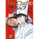 ザ・シェフ 10（ニチブンコミック文庫 KT 10） [文庫]