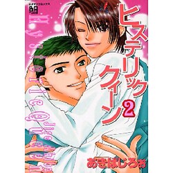 ヒステリッククィーン 2（ミリオンコミックス） [コミック]