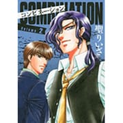 COMBINATION 2（ジュディーコミックス クリエ） [コミック]