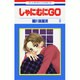 しゃにむにGO 9（花とゆめCOMICS） [コミック]