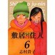 敷居の住人 6（BEAM COMIX） [コミック]