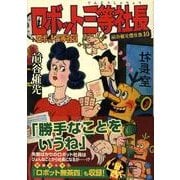 前谷惟光傑作集 10（マンガショップシリーズ 252） [コミック]