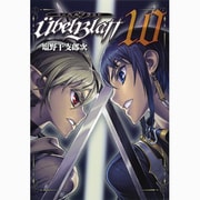 Ubel Blatt～ユーベルブラット～（10）(ﾔﾝｸﾞｶﾞﾝｶﾞﾝｺﾐｯｸｽ) [コミック]