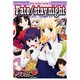Fate/stay nightコミックアンソロジー VOL.（一迅社） [コミック]