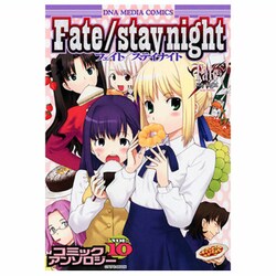 Fate/stay nightコミックアンソロジー VOL.（一迅社） [コミック]