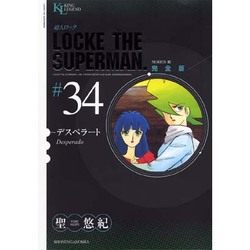 超人ロック #34 完全版（ヤングキングコミックス） [コミック]