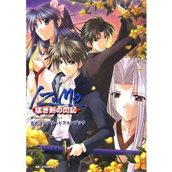 IZUMO-猛き剣の閃記 公式コンプリートファンブック [単行本]