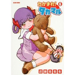 たかまれ!タカマル 6（BEAM COMIX） [コミック]