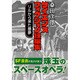 桑田次郎サイエンスフィクション短編集リルから来た悪夢（マンガショップシリーズ 418） [コミック]