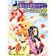 コミック遥かなる時空の中で2カーニバル 3－4コマ集（KOEI GAME COMICS） [単行本]