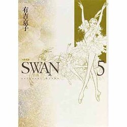 ヨドバシ Com Swan 白鳥 5 愛蔵版 コミック 通販 全品無料配達