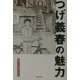 つげ義春の魅力(museo〈5〉) [単行本]
