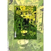 月の男 [単行本]