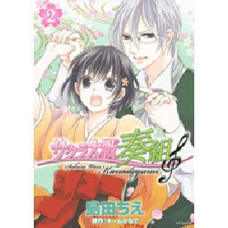 サクラ大戦奏組 2（花とゆめCOMICSスペシャル） [コミック]