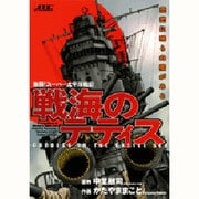 戦海のテティス（ジェッツコミックス） [コミック]