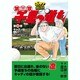 千里の道も 第3章 第35巻（ゴルフダイジェストコミックス） [コミック]