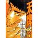 天牌 58（ニチブンコミックス） [コミック]