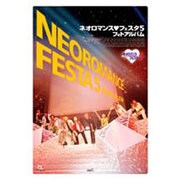 ネオロマンス・フェスタ5フォトアルバム [単行本]