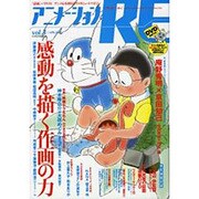 アニメーションRE vol.3 (APR.2006)（インデックスムツク） [ムックその他]