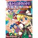 コミック遥かなる時空の中でパラレルカーニバル 3－もしも4コマ集（KOEI GAME COMICS） [単行本]