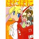 ぱにぽに 6（ガンガンファンタジーコミックス） [コミック]