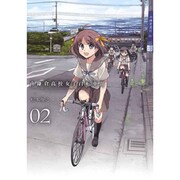 南鎌倉高校女子自転車部 2（BLADE COMICS） [コミック]