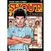 SHOUT! 1巻（ヤングキングコミックス） [コミック]