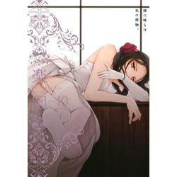 楽園Le Paradis 第10号 [コミック]