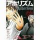 アホリズム 6（ガンガンコミックスONLINE） [コミック]