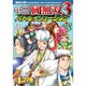 真三國無双3バトルイリュージョン Vol.8－コミック 4コマ集（KOEI GAME COMICS） [単行本]
