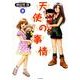 天使の事情 3（バンブー・コミックス） [コミック]