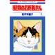動物のお医者さん 2（花とゆめCOMICS） [コミック]
