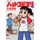 ハルコビヨリ 1（バンブー・コミックス） [コミック]