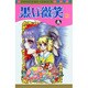 黒い微笑 2巻 [コミック]