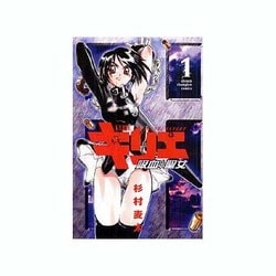 ヨドバシ Com キリエ 1 吸血聖女 少年チャンピオン コミックス コミック 通販 全品無料配達