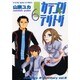 カテゴリテリトリ 6巻（ヤングキングコミックス） [コミック]