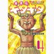 魔法陣グルグル外伝舞勇伝キタキタ 4（ガンガンコミックスONLINE） [コミック]
