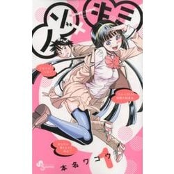 ヨドバシ.com - ノゾ×キミ 1（少年サンデーコミックス） [コミック ...