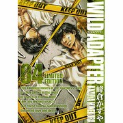 WILD ADAPTER 4 限定版（IDコミックススペシャル ZERO-SUMコミックス） [コミック]