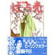 辻占売<６>(ホラ－Ｍコミックス) [コミック]