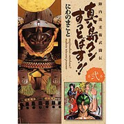 真島クンすっとばす!! 第2巻－陣内流柔術武闘伝（宙コミック文庫） [文庫]