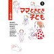 ママときどき子ども 1－セレクトYOU・親子編（YOU漫画文庫） [文庫]