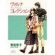 ヴァルナス・コレクション（プリンセスコミックスデラックス） [コミック]