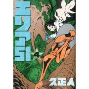 エリア51 4（BUNCH COMICS） [コミック]