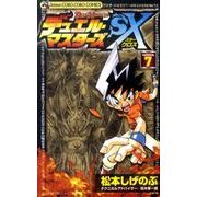 デュエル・マスターズSX volume.7（てんとう虫コロコロコミックス） [コミック]