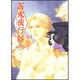 百鬼夜行抄 3 新版（眠れぬ夜の奇妙な話コミックス） [コミック]
