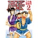 こち亀～道案内 2（集英社文庫 あ 28-62） [文庫]
