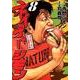 ネイチャージモン 8（ヤングマガジンコミックス） [コミック]