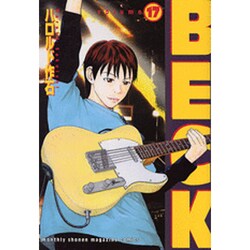 BECK（17）(KCデラックス) [コミック]