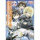 ストライクウィッチーズ　５０１部隊発進しますっ！　（２）(角川コミックス・エース・エクストラ) [コミック]